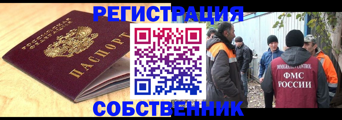 прописка штамп в Черкесске