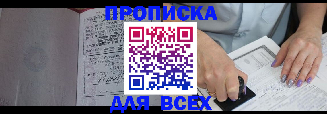 прописка ребенка в Черкесске