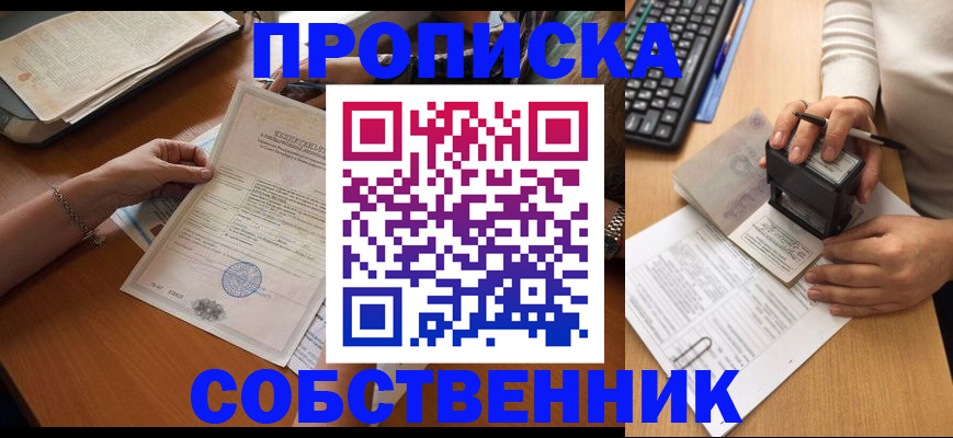 временная регистрация для всех в Черкесске