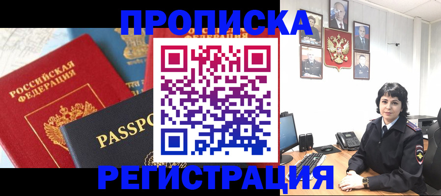 прописка штамп в Черкесске