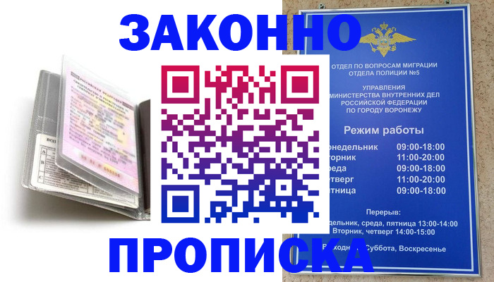 прописка регистрация в Черкесске